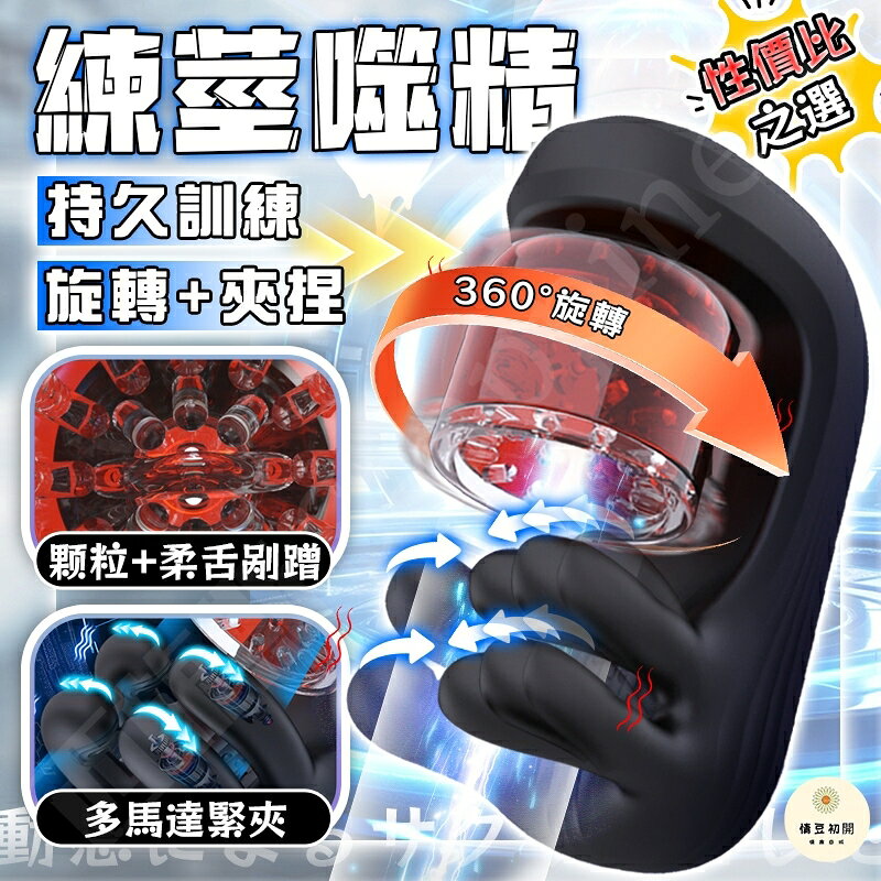 【西旎斯】8H出貨 隔日到貨 電動飛機杯 九頻旋轉刺激龜頭 模擬人手指夾捏 震動陰莖鍛煉 龜頭訓練器 飛機杯 情趣用品