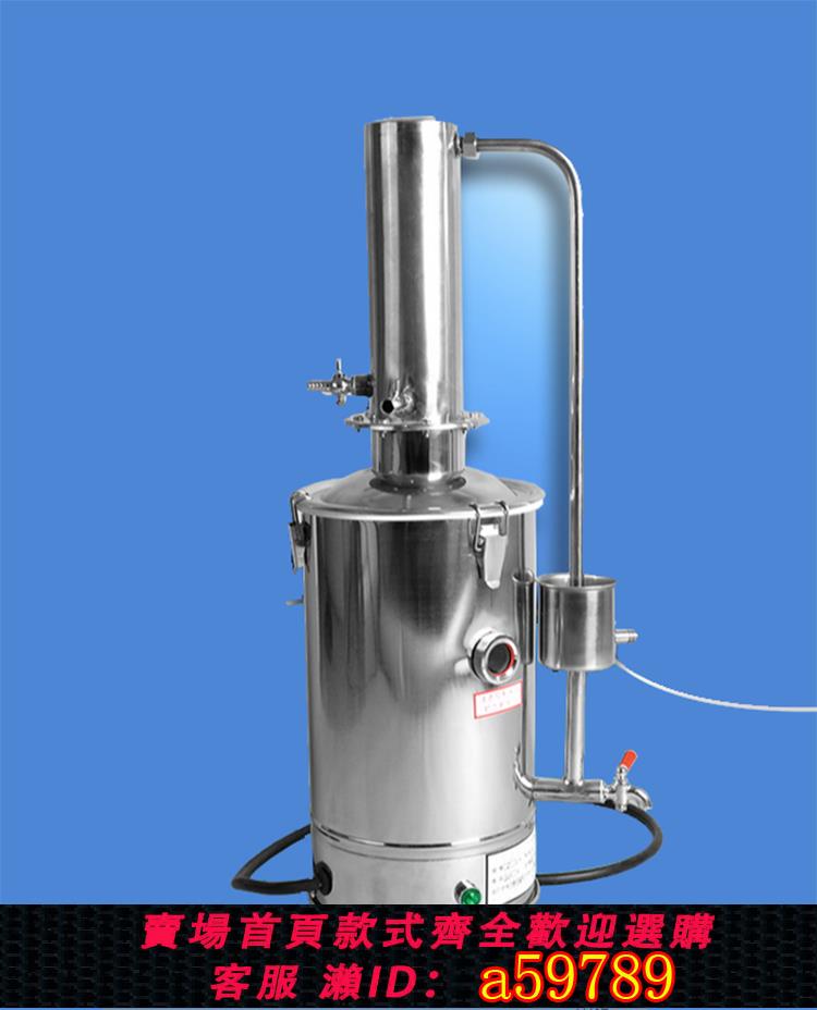 【臺灣公司 可打統編】不銹鋼電熱蒸餾水器蒸餾水機蒸餾水發生器5L/10L/20L/H斷水自控