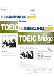 TOEIC Bridge新版多益普級全真4回模擬測驗(附試題本+詳解本+1MP3)