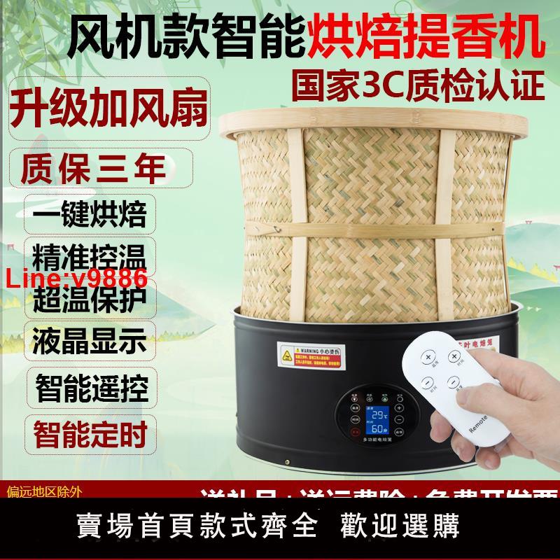 【臺灣公司 超低價】茶葉提香機烘乾機醒茶焙茶器家用小型電烘茶機食品智慧烤茶烘焙籠
