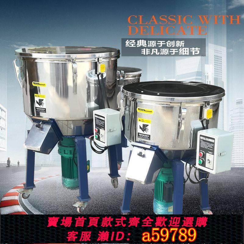 【台灣公司 可打統編】包郵拌料機混色機塑膠飼料攪拌機立式混料顆粒色粉混料機小型家用