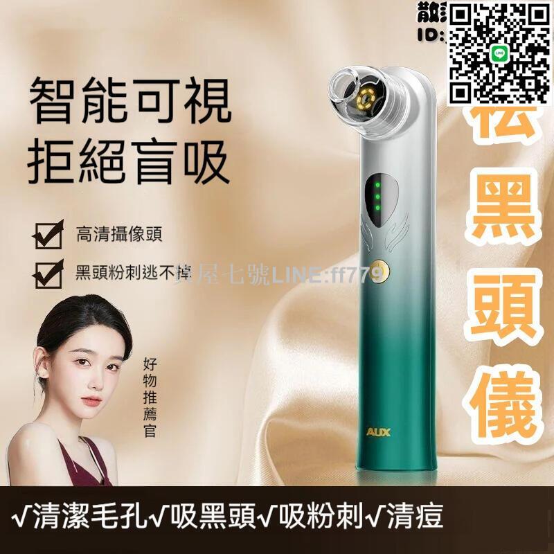 【貨屋七號】吸黑頭儀器 家庭美容院 面部電動清潔器 家用臉部清潔儀 去黑頭粉刺工具 收縮毛孔 清潔神器 黑頭吸出器