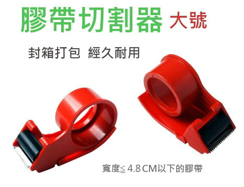 波斯貓 膠帶切割器 2" (鐵) 1