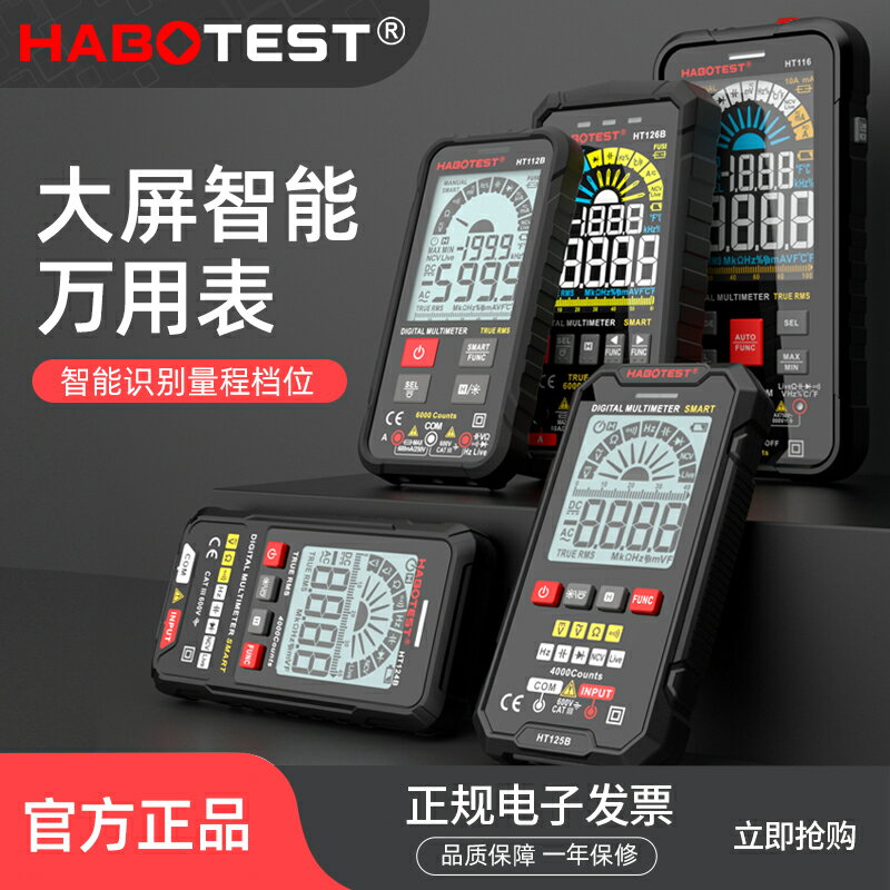 全智能全自動電子萬用表數字高精度電工專用防燒萬能表無需換擋
