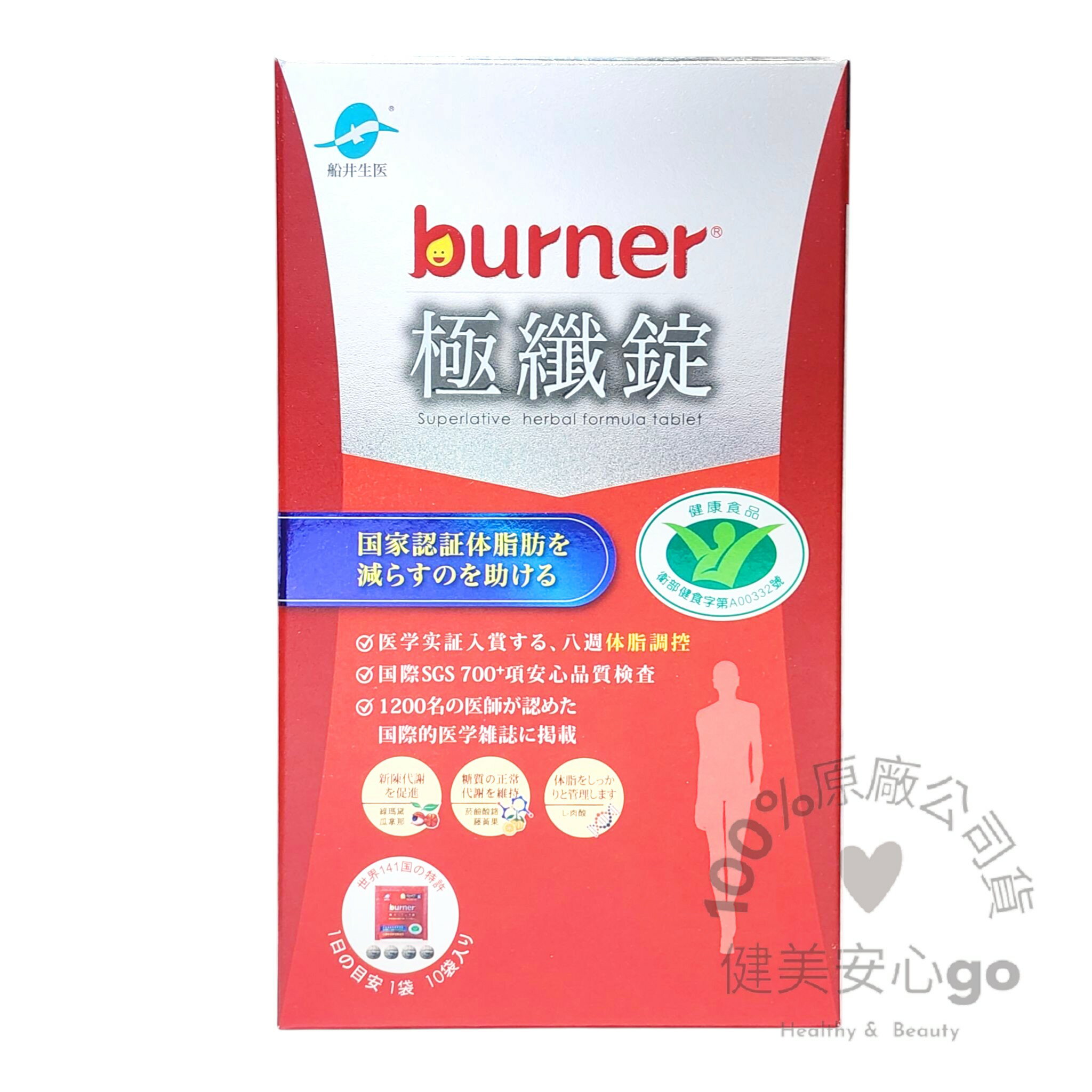 期限2027年1月 funcare 船井生醫 burner倍熱 極纖錠40錠/盒 健字號