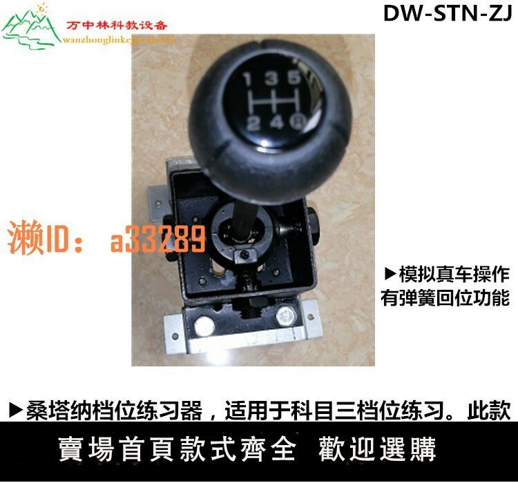 【可開發票】教學駕校桑塔納捷達掛擋模擬器檔位操作練習器汽車駕駛模擬器