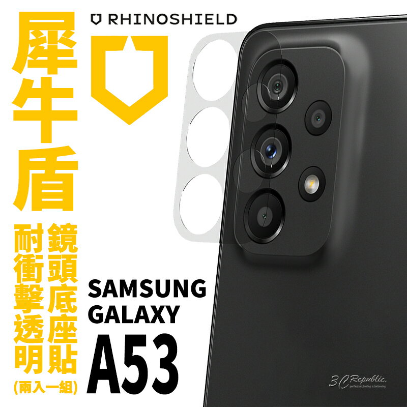 犀牛盾 耐衝擊 鏡頭保護貼 鏡頭座貼 保護貼 鏡頭貼 底座貼 Samsung Galaxy A53【APP下單8%點數回饋】