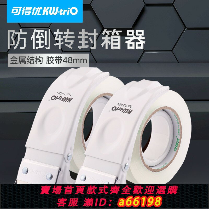 【臺灣公司 可開發票】可得優膠帶切割器透明膠帶打包機4.8/6cm寬手握手動封箱機金屬貼紙膠帶器膠紙機5cm大號快遞物流膠布切割器