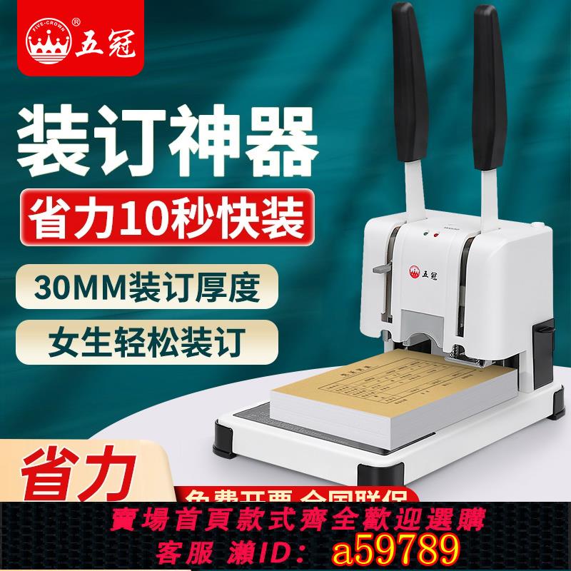 【臺灣公司 可打統編】憑證裝訂機會計打孔機財務省力小型電動膠裝機賬本辦公資料檔案檔案成冊神器熱熔鉚管膠管手動家用全自動