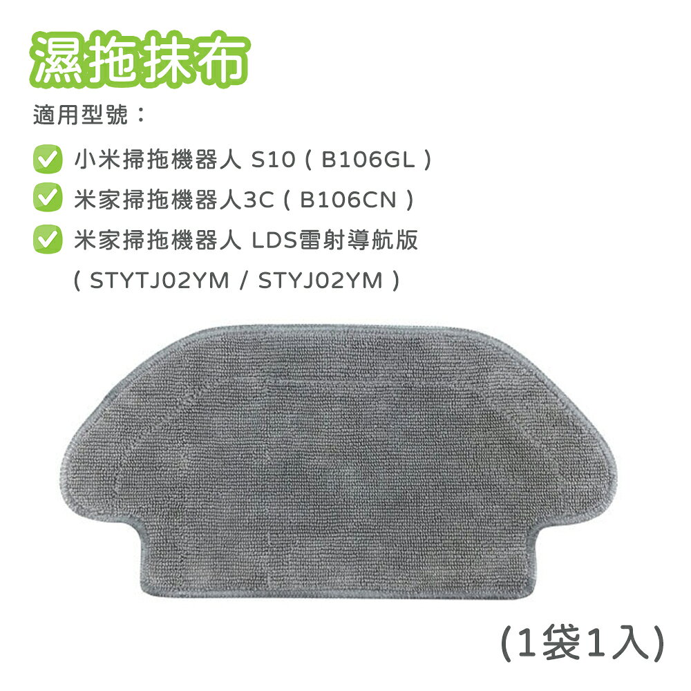 適用 米家掃拖機器人 小米掃拖機器人 配件 S10 3C 耗材 邊刷 主刷 抹布 乾溼分離抹布 塵盒濾網 0