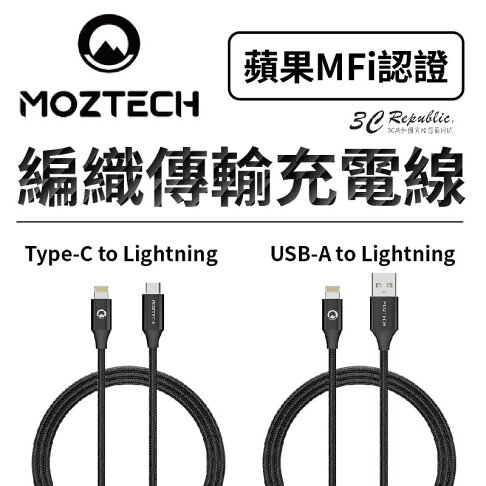 MOZTECH 編織 傳輸線 充電線 快充線 MFi 認證 超耐用 適用 iphone 11 12 13 14 0