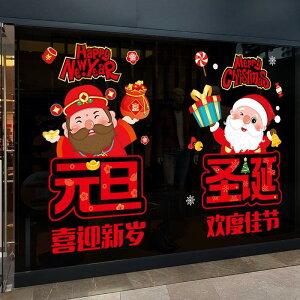 圣誕節裝飾窗貼玻璃貼紙靜電貼店鋪圣誕布置圣誕老人元旦圣誕雙節
