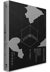 文化治理與空間政治