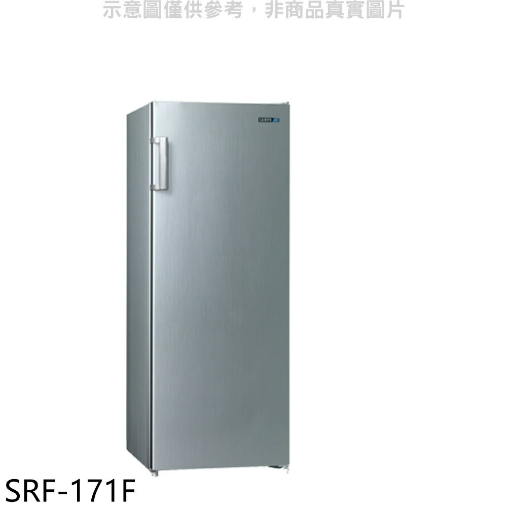 全館領券再折★聲寶【SRF-171F】170公升直立式冷凍櫃(含標準安裝)