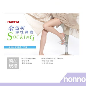 【RH shop】nonno 儂儂褲襪 全透明超彈性褲襪-7500