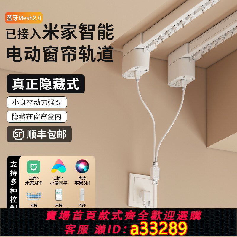 【臺灣公司 可開發票】電動窗簾軌道智慧全自動已接入米家語音控制隱藏式mesh小電機加厚