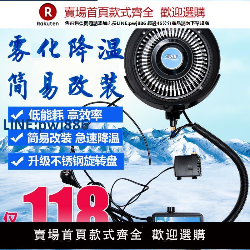 【高品質超低價】離心霧化盤噴霧工業風扇水霧器消毒霧化系統戶外加濕降溫電風扇