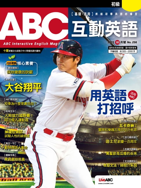 【電子書】ABC互動英語2023年10月號