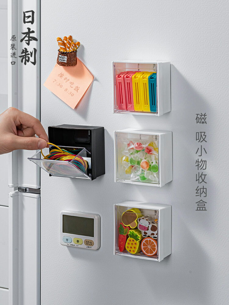 優購生活 日本進口冰箱磁吸式收納盒小物件磁鐵置物貼多功能迷你壁掛儲物盒