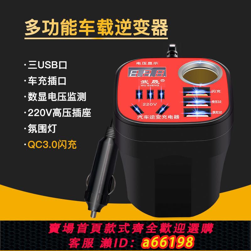 【臺灣公司 可開發票】車載杯型逆變器轉換器12v24v轉220v多功能插座電源汽車貨車充電器