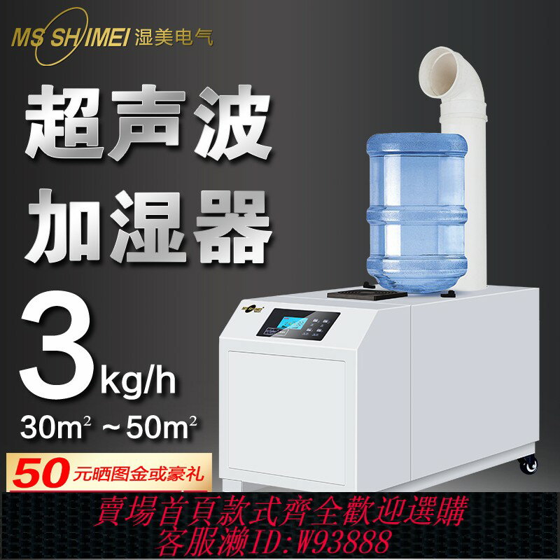 {可刷卡 打統編}濕美超聲波加濕機加濕器工業大霧量大型噴霧蔬菜保鮮 霧化消毒機