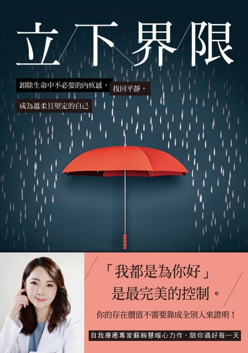 【電子書】立下界限 0