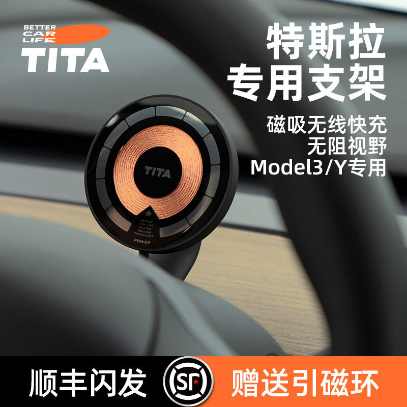 TITA特斯拉modely手機支架方向盤無線充電導航車載磁吸支架通用