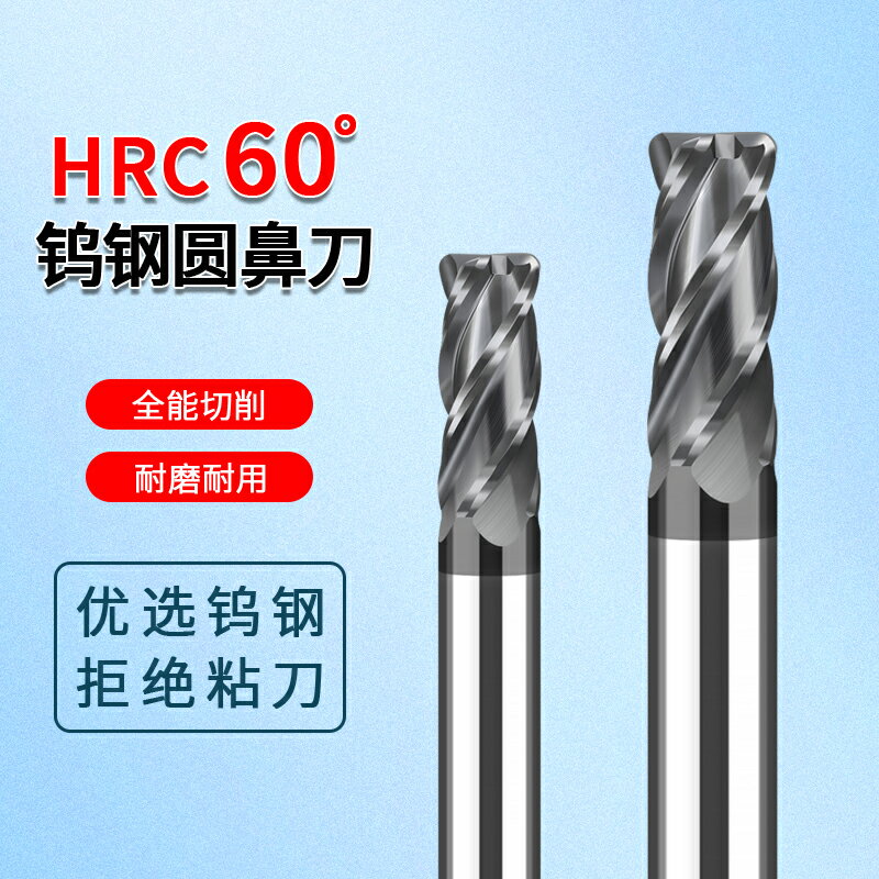 硬質合金鎢鋼涂層圓鼻銑刀4刃加硬HRC60度平底立銑刀數控CNC刃具