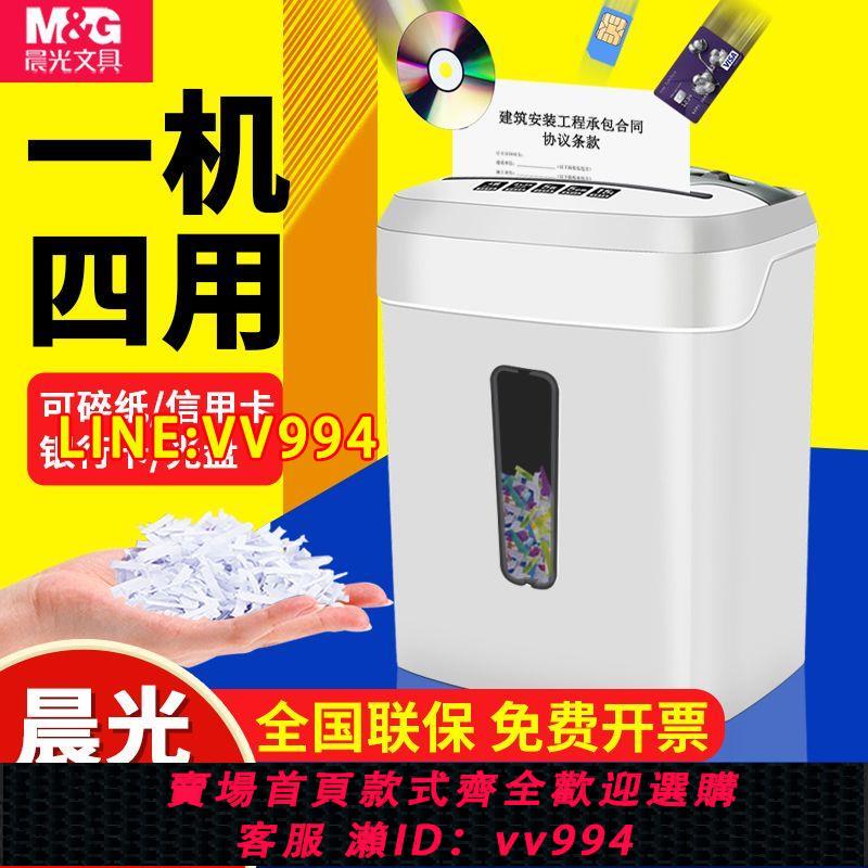 可打統編 晨光碎紙機辦公室家用大功率商用檔案光碟卡片大容量自動粉碎機
