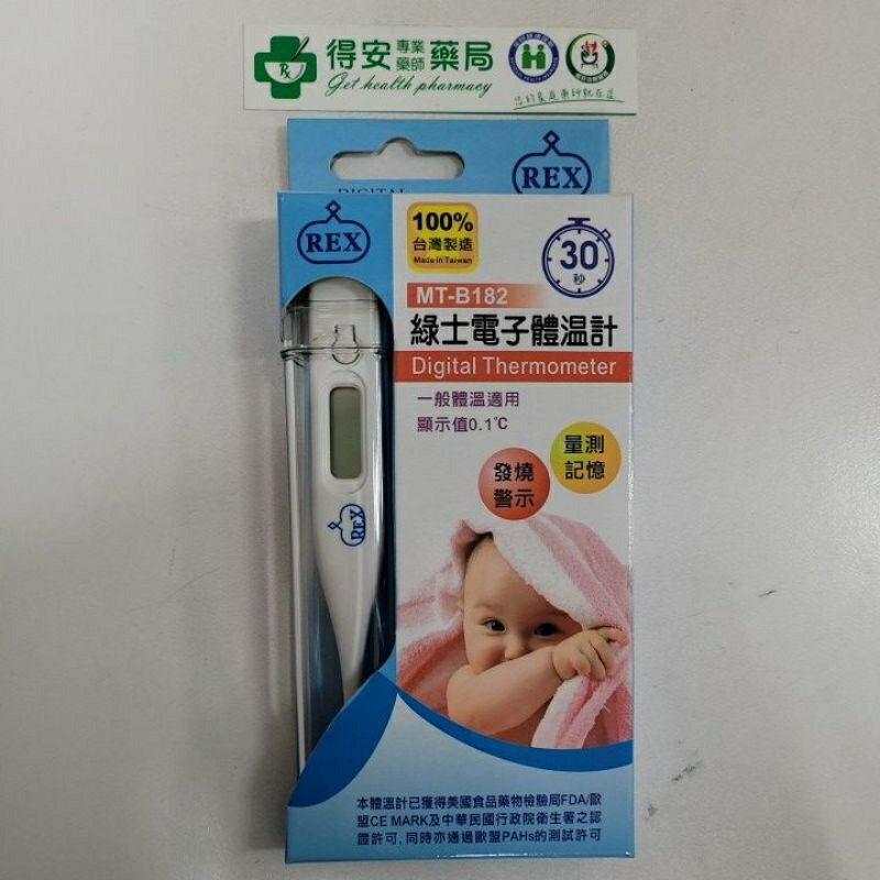 綠士電子體溫計MT-B182台灣製造 簡易好用