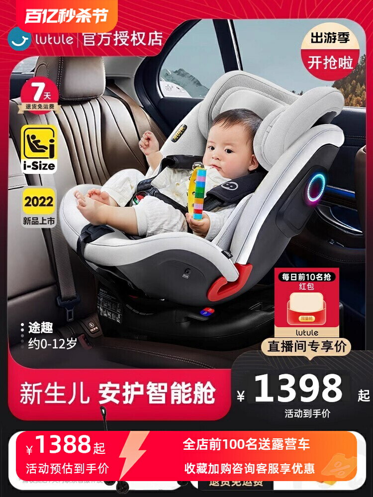 路途樂途趣兒童安全座椅汽車用0-7-12歲嬰兒寶寶360旋轉車載通風