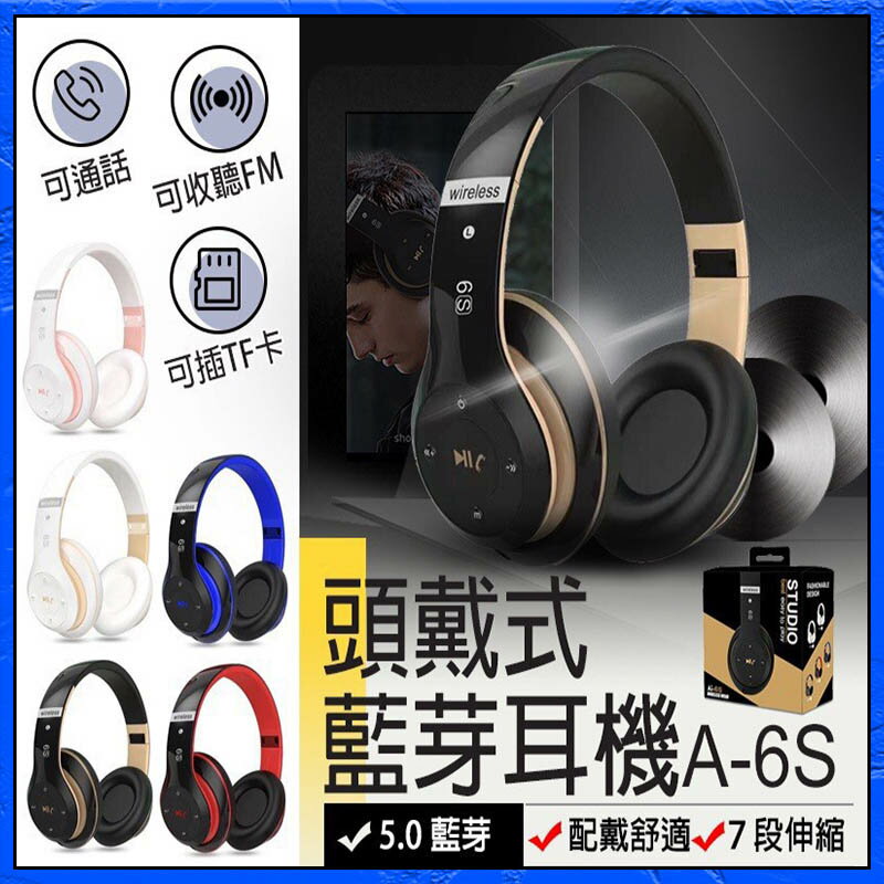 【Fun心玩】A-6S 無線藍芽耳機 含MP3功能 NCC安全檢證合格 藍芽耳機 無線 摺疊 耳機 耳罩 電腦周邊