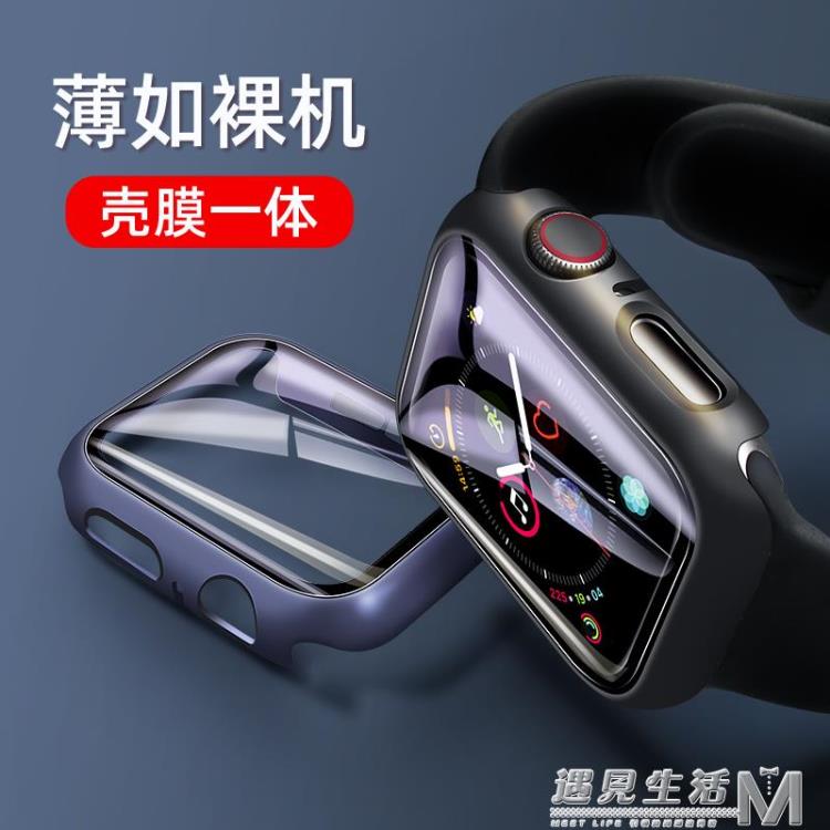 蘋果手錶iwatch保護殼applewatch保護套se/6/5/4/3/2殼套40防摔44鋼化膜 99購物節
