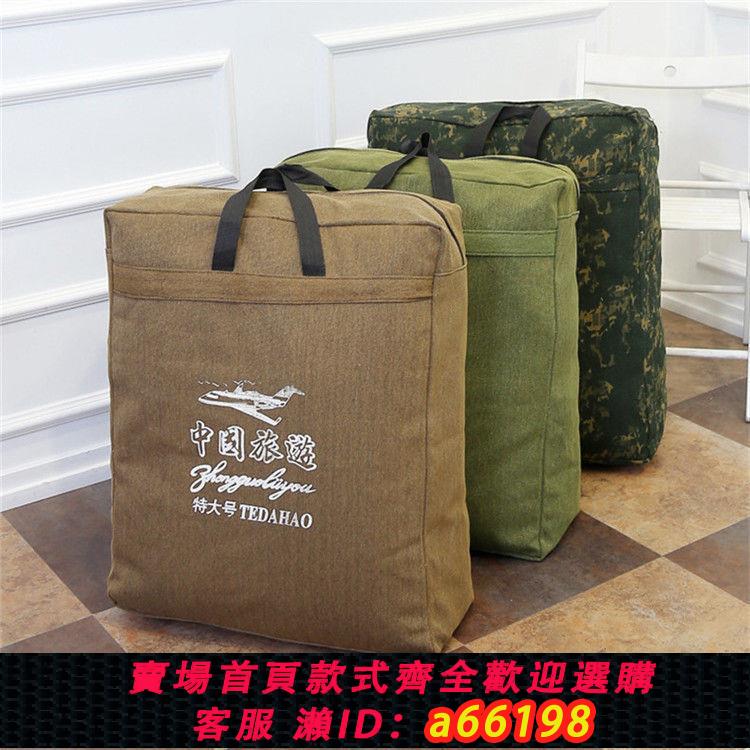 【臺灣公司 可開發票】特大號帆布雙肩揹包可提搬家袋旅行包袋行李航空收納袋打包袋