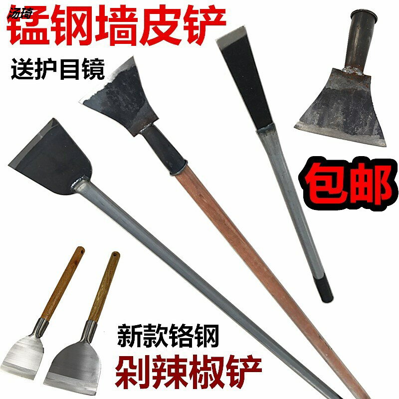鏟墻皮專業鏟除工具膩子油漆裝修白灰鏟刀剁辣椒鏟子水泥刮墻神器