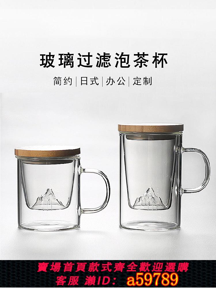 【臺灣公司 可打統編】茶杯茶水分離過濾泡茶玻璃日式高檔男女個人專用茶道杯辦公室喝茶