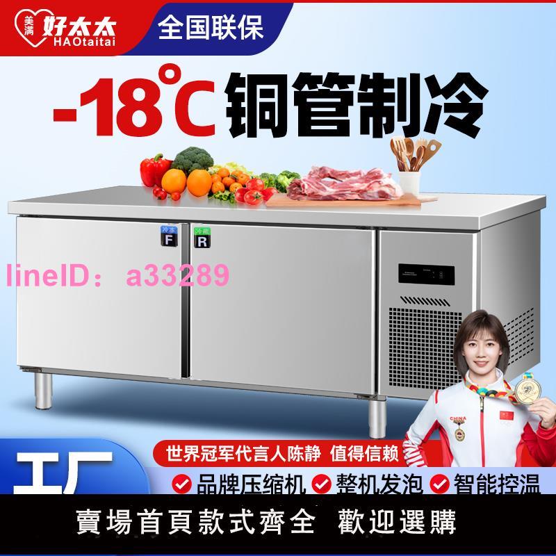 美滿好太太冷藏工作臺商用冰櫃不銹鋼操作臺冰箱冷凍保鮮櫃奶茶店
