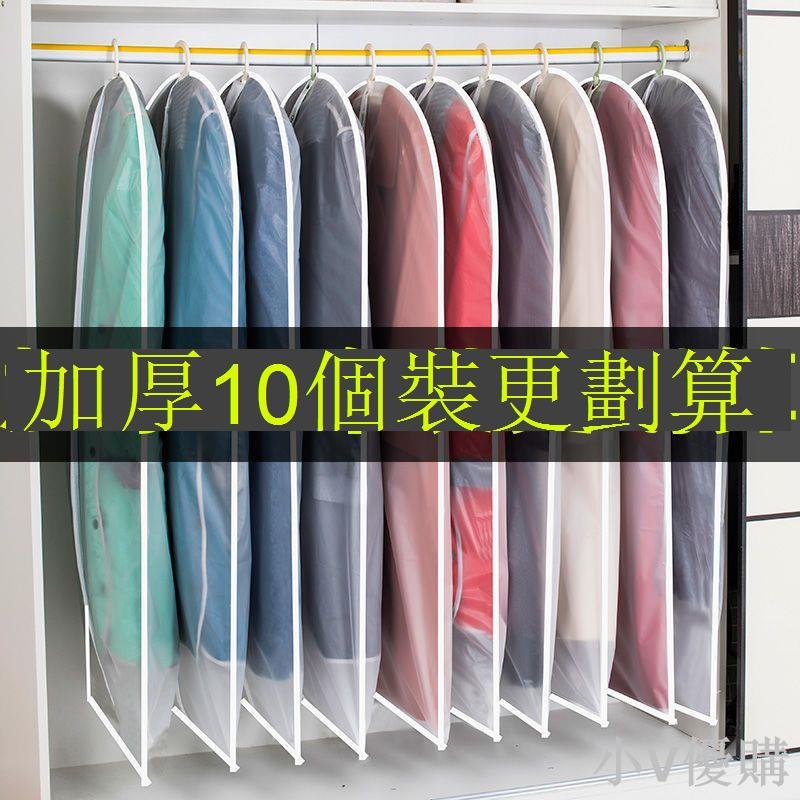衣服防塵罩大衣掛衣袋掛式家用透明西裝套收納袋子衣櫃衣物防塵套