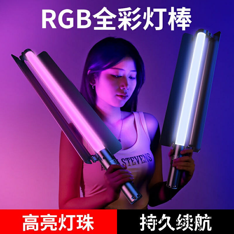 RGB燈棒 RGB補光燈 持續燈 RGB棒燈 補光燈 螢光棒 氛圍燈 條燈 LED攝影補光燈 燈棒 光棒 電