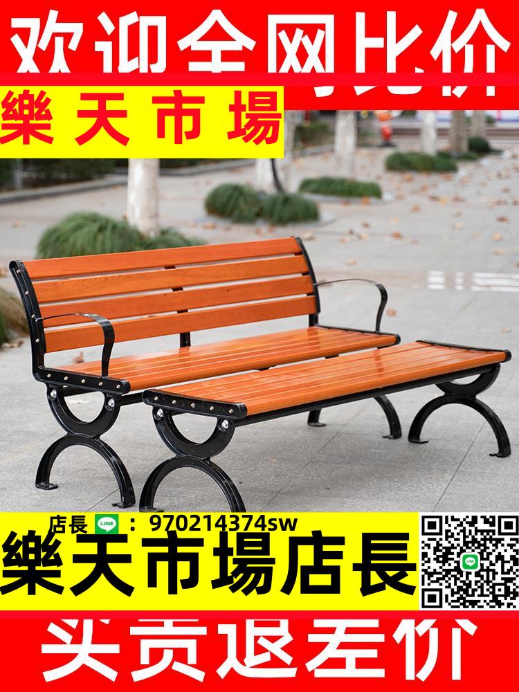 （高品質）公園椅子戶外長椅條排座鐵藝椅子廣場休閑長凳庭院防腐實木園林椅