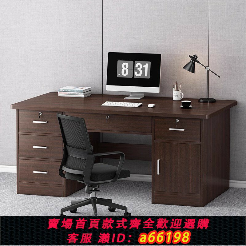 【臺灣公司 可開發票】電腦桌臺式簡約現代家用帶鎖辦公桌老板桌辦公室員工職員桌椅書桌