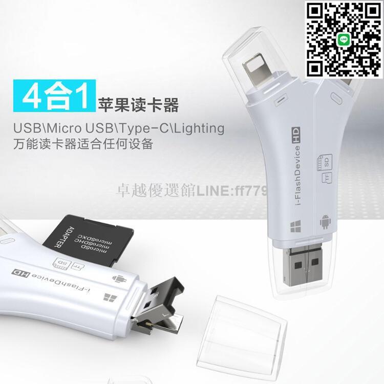 【卓越優選館】i-flashdevice 手機讀卡器 四合一TF/SD多功能 type-c讀卡器