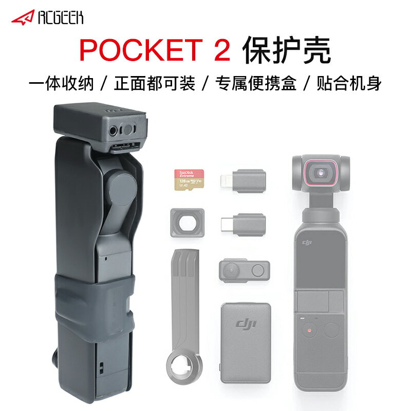 適用大疆Osmo Pocket 2保護殼口袋靈眸2云臺相機收納包便攜盒配件