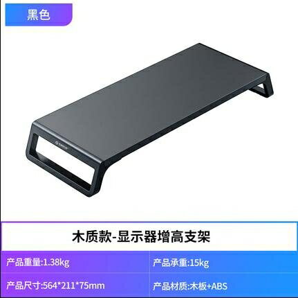 螢幕架 奧睿科電腦顯示器增高架辦公室桌面收納支架筆記本置物架