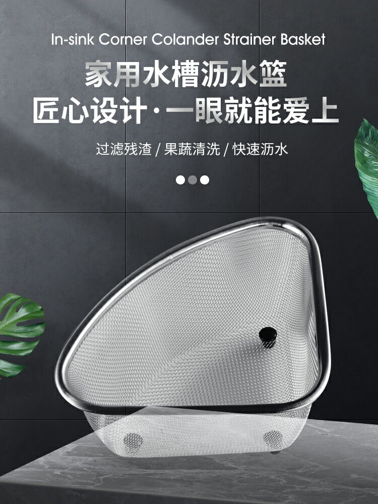 廚房不銹鋼三角瀝水籃水槽濾水神器倒剩飯剩菜過濾水池置物收納架