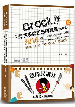 這是一本民事訴訟法解題書(進階篇)(5版)