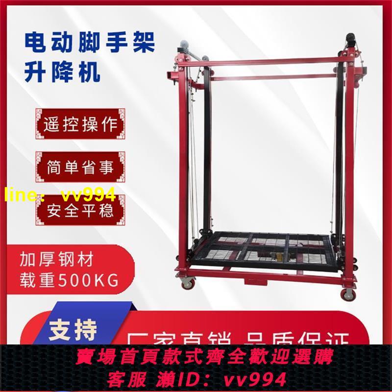 電動升降機無線遙控小貨梯可移動升降平臺車電動腳手架折疊家用