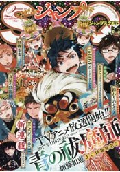 JUMP SQ 2月號2017附青之驅魔師票卡收納夾.海報