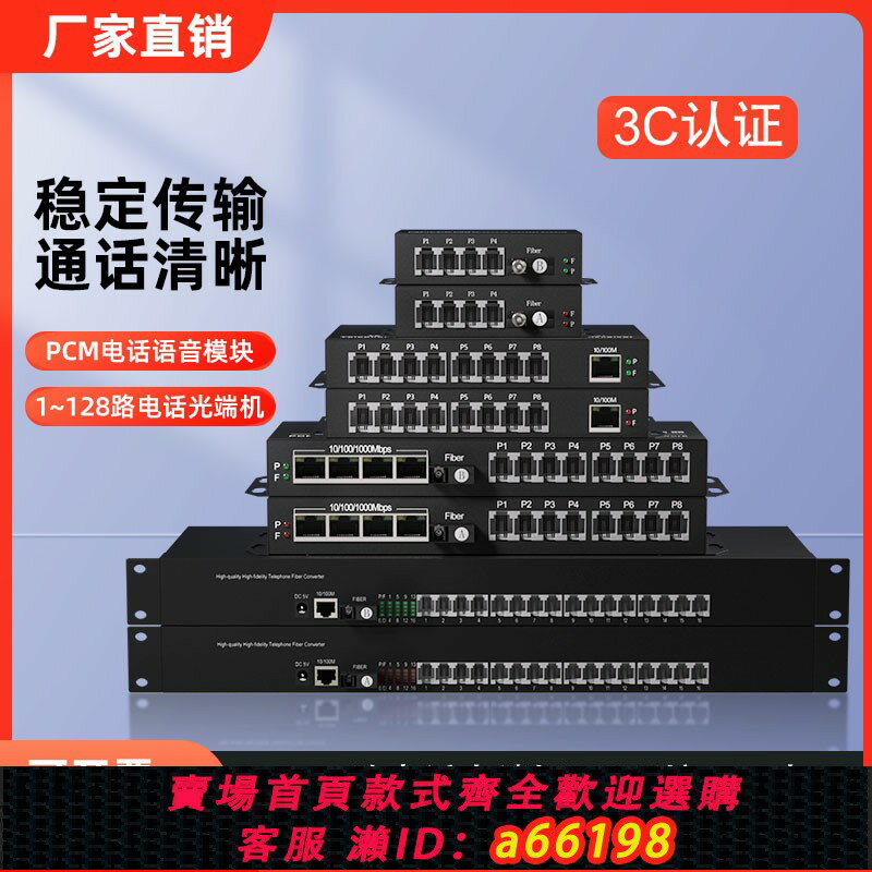 【臺灣公司 可開發票】1路2路4路8路16路24路32路64路電話光端機加1路網絡光纖收發器交換機PCM語音光電轉換器光纖延長傳輸FC口 1對
