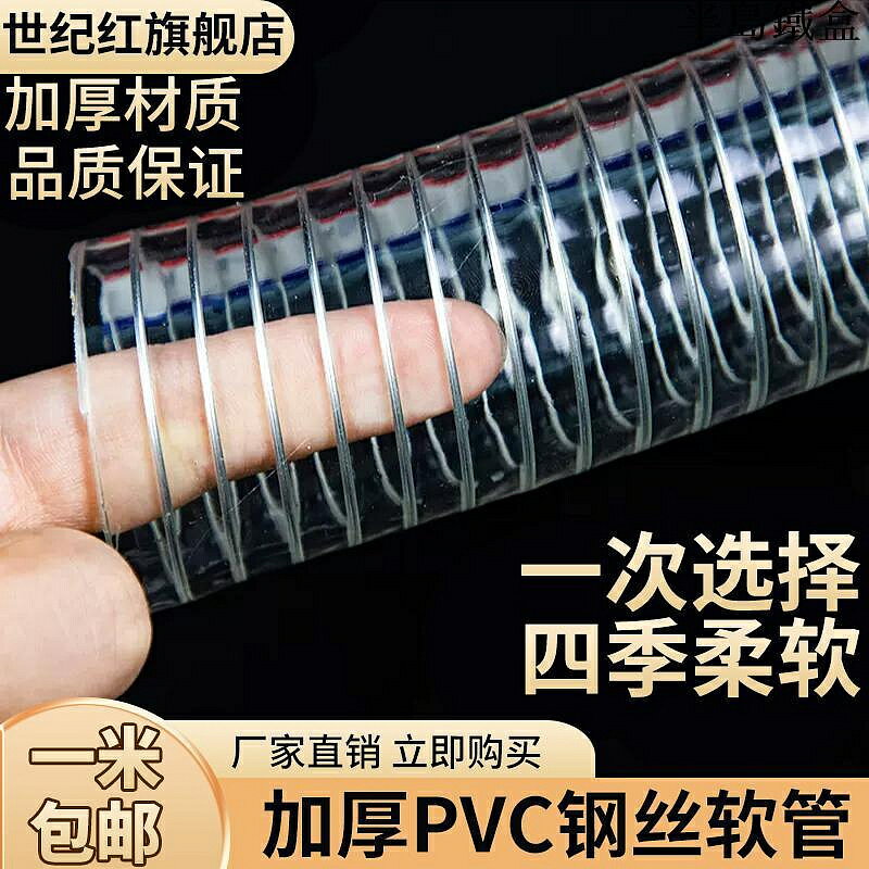 PVC鋼絲管世紀紅pvc鋼絲軟管透明塑膠管子耐磨加厚耐高溫抽水管真空抗凍